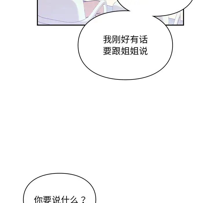 爱的游乐园第27話