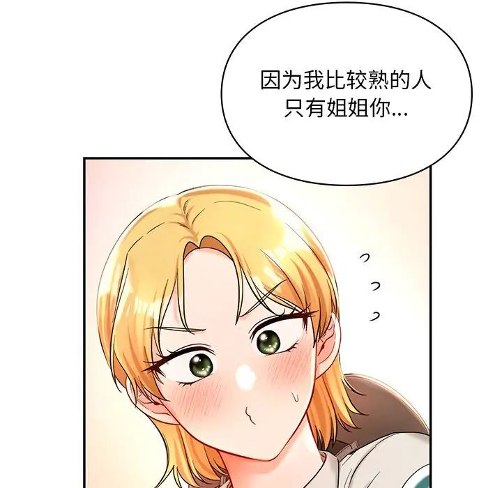 爱的游乐园第27話