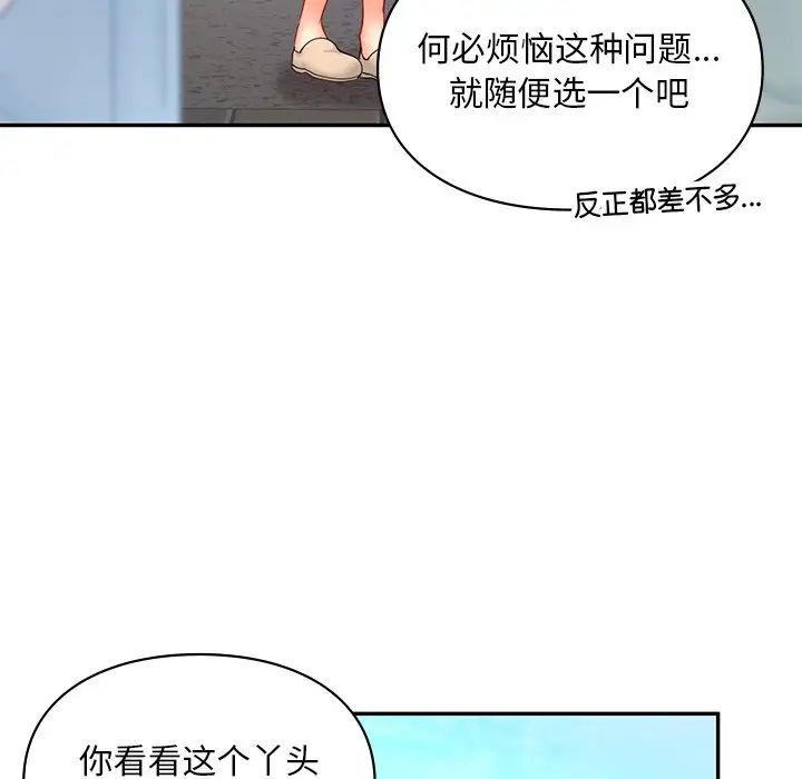 爱的游乐园第27話