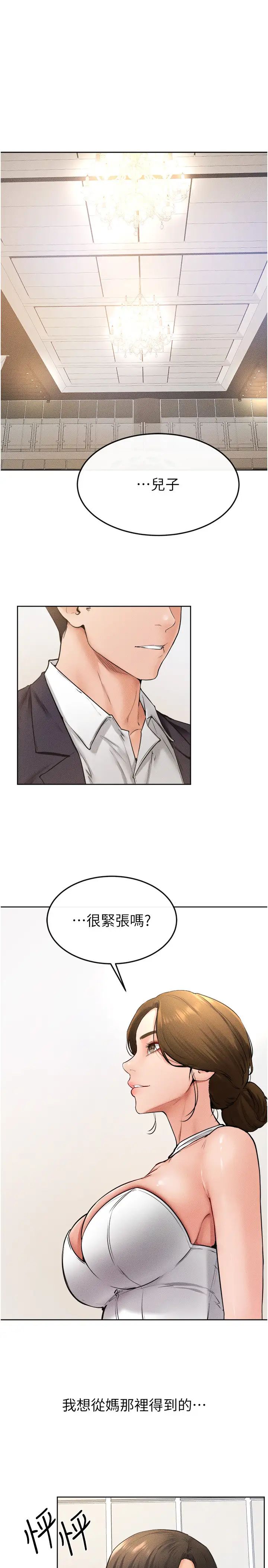 继母与继姐第33話-無法停下的母子性愛