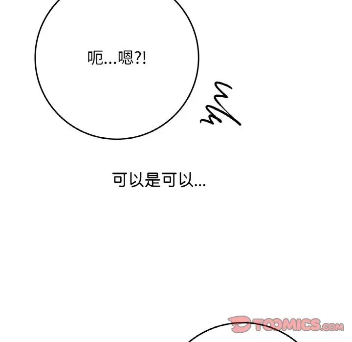 要在乡下一起生活吗第22話