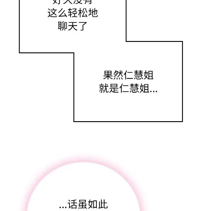 要在乡下一起生活吗第22話