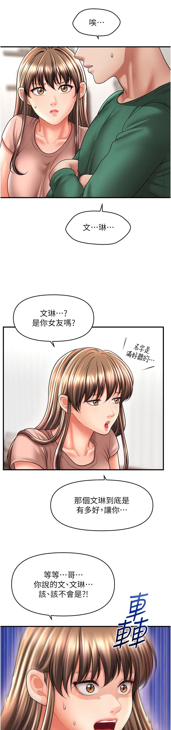 催眠撩法第26話-答應我要小聲點喔♥