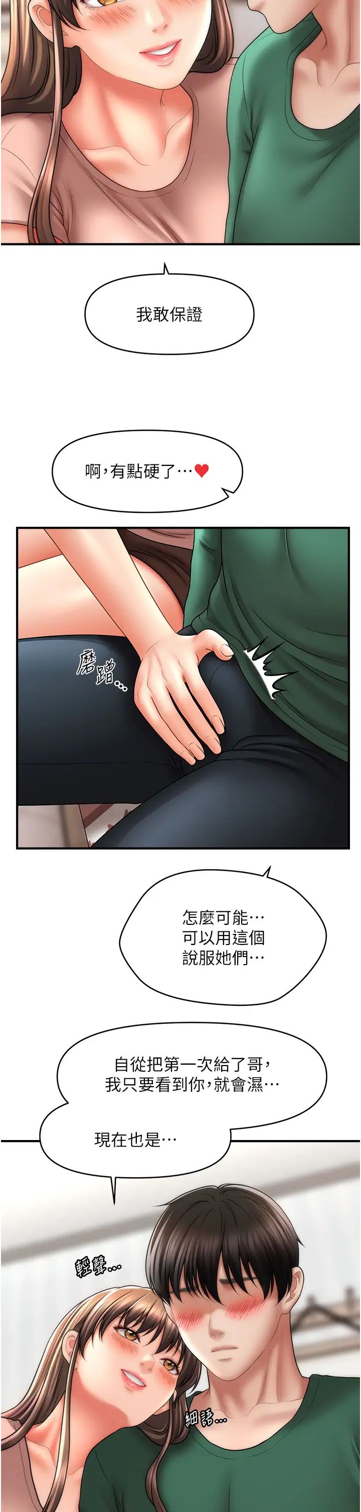 催眠撩法第26話-答應我要小聲點喔♥