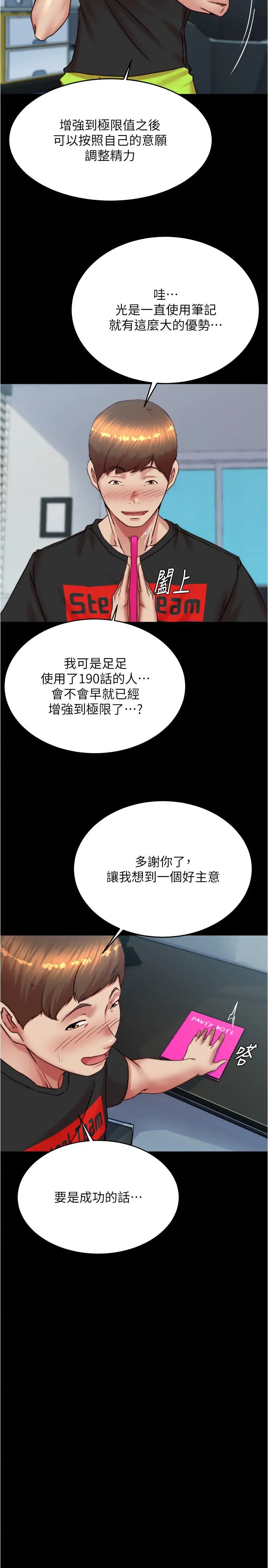 小裤裤笔记第190話-和我一起住吧