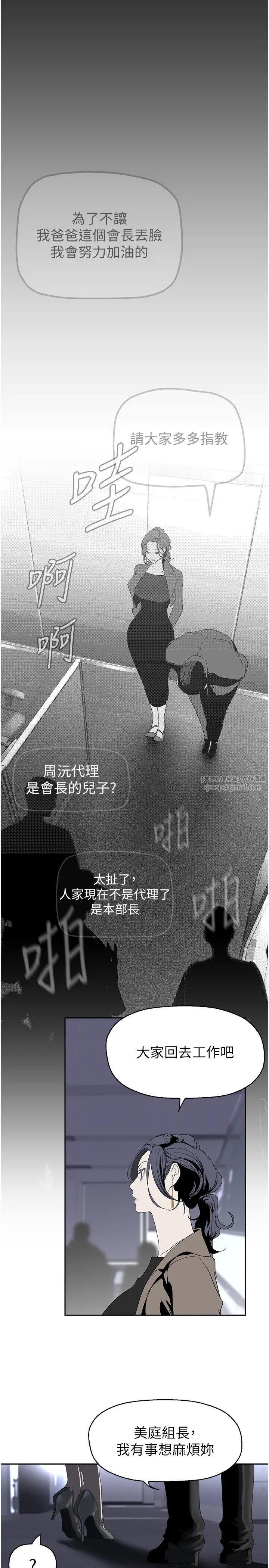 美丽新世界第250話-組長，可以舔我下面嗎?