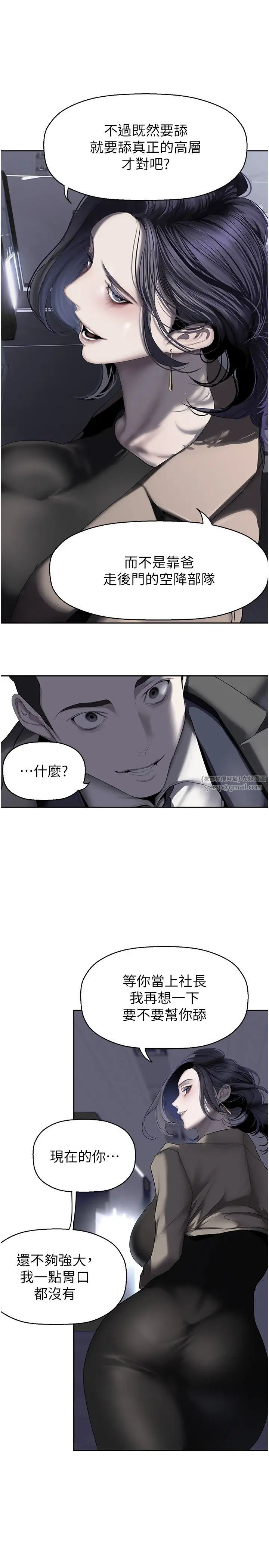 美丽新世界第250話-組長，可以舔我下面嗎?