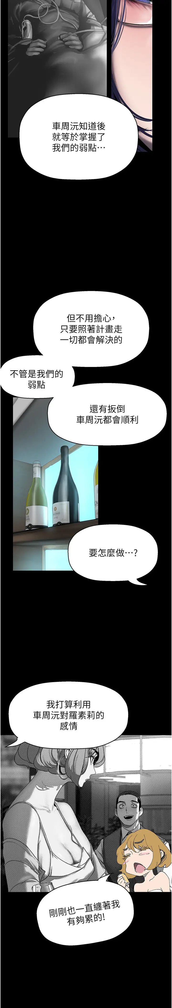 美丽新世界第250話-組長，可以舔我下面嗎?