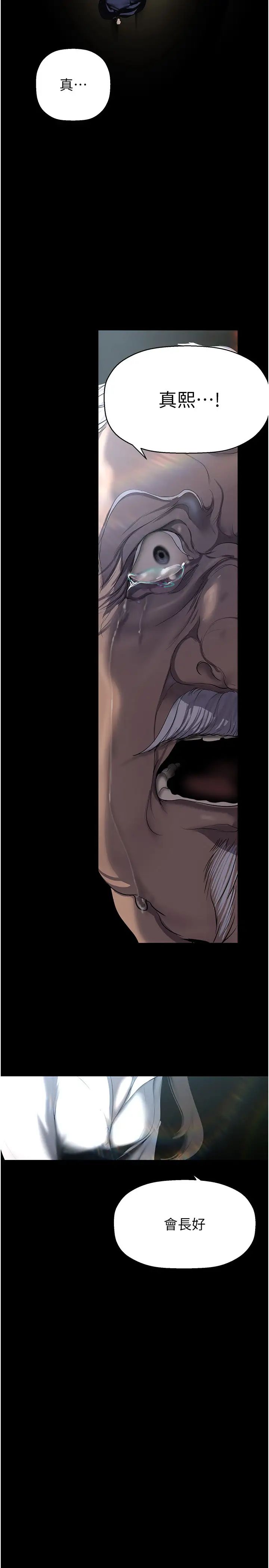 美丽新世界第250話-組長，可以舔我下面嗎?