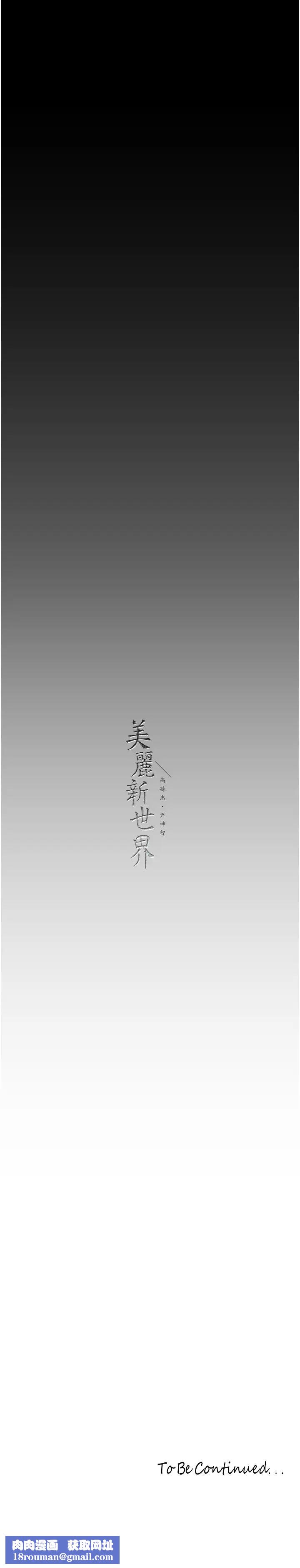 美丽新世界第250話-組長，可以舔我下面嗎?