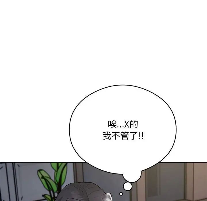 银行业务员的秘密第4話