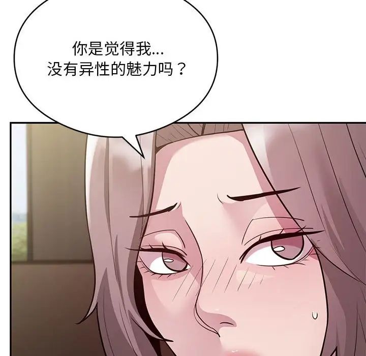 银行业务员的秘密第4話