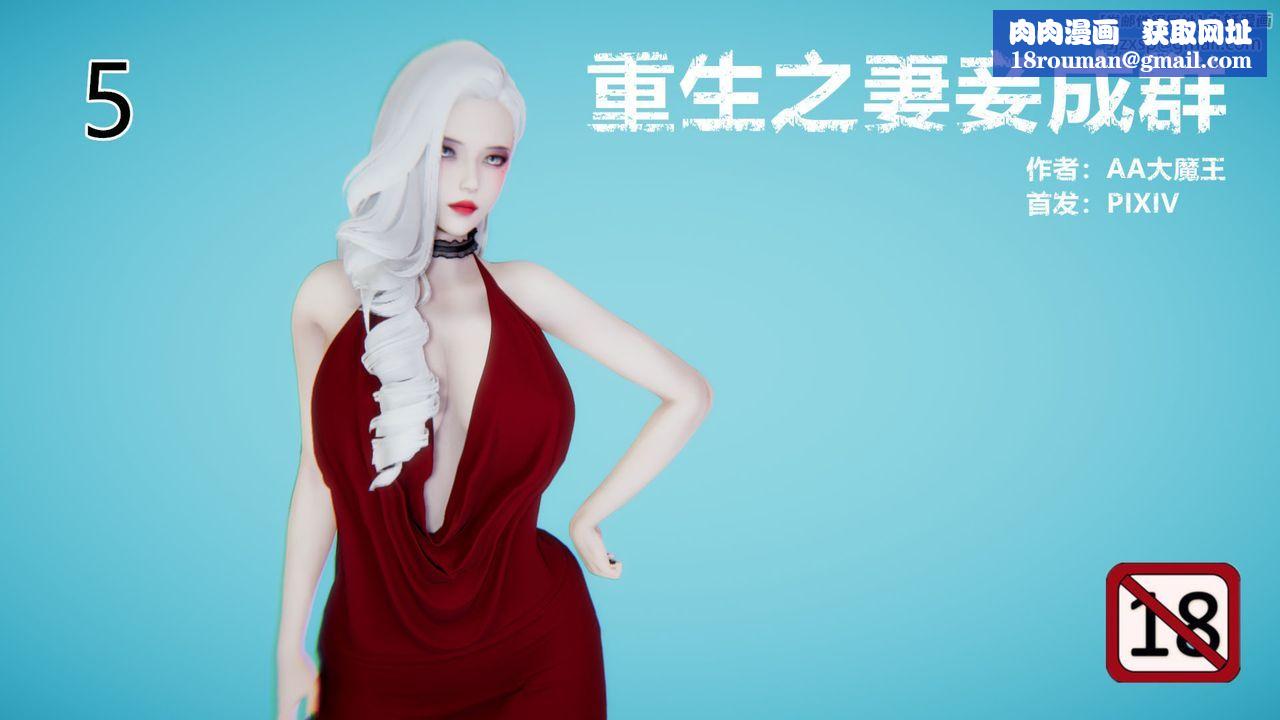 [3D]重生之妻妾成群第05话