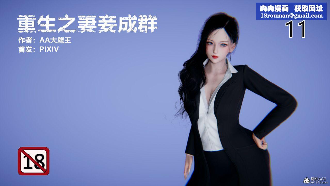 [3D]重生之妻妾成群第11话