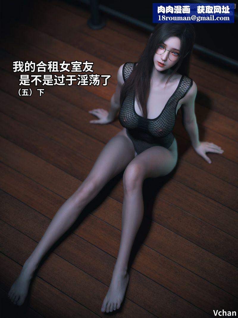 [3D]我的合租女室友是不是过于淫荡了第11話