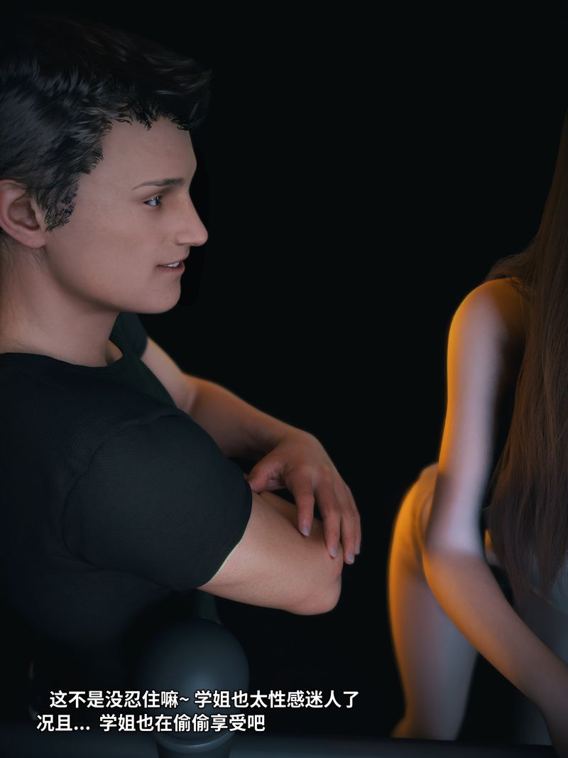 [3D]我的合租女室友是不是过于淫荡了第11話