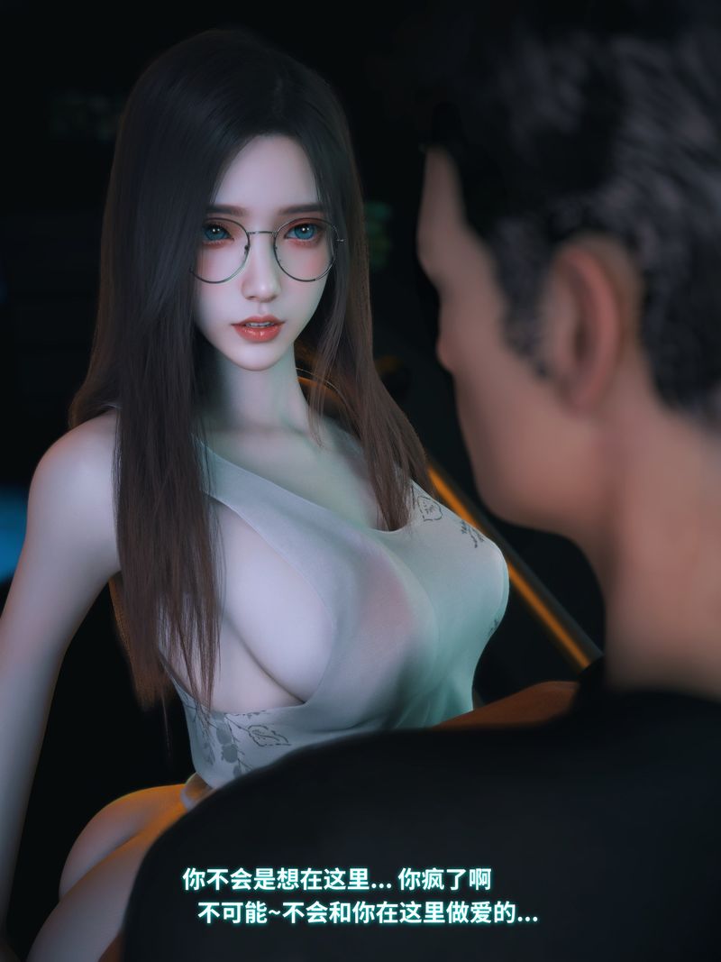 [3D]我的合租女室友是不是过于淫荡了第11話