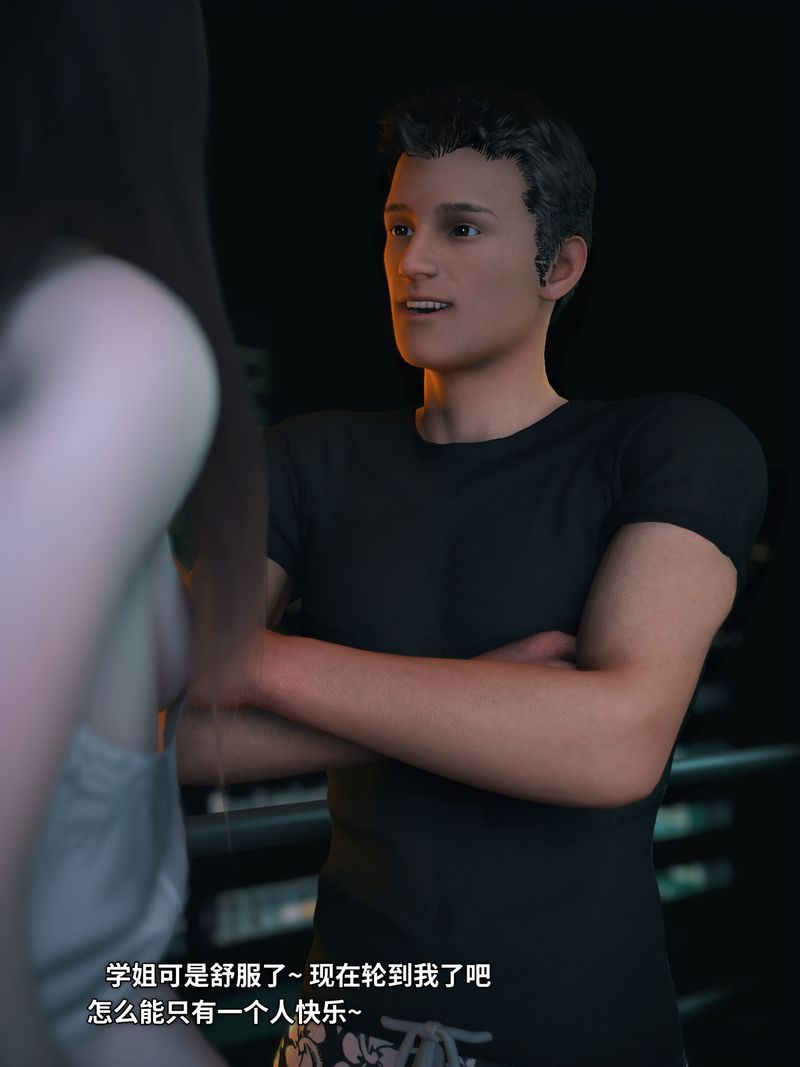 [3D]我的合租女室友是不是过于淫荡了第11話