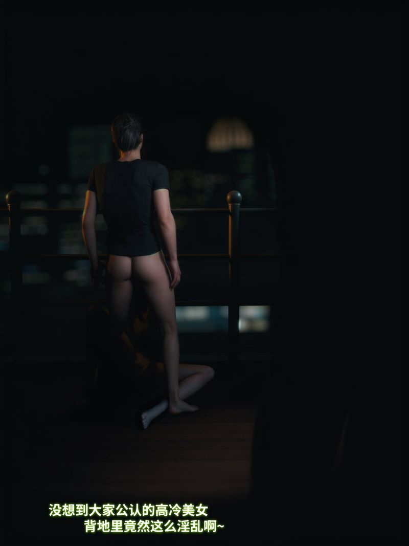 [3D]我的合租女室友是不是过于淫荡了第11話