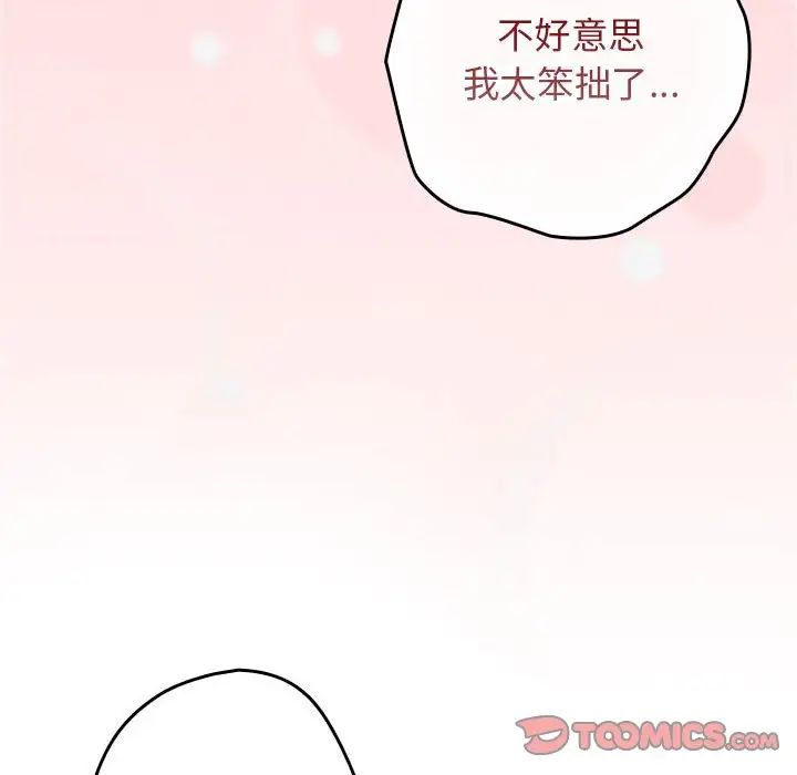 遊戲規則我來定第59話