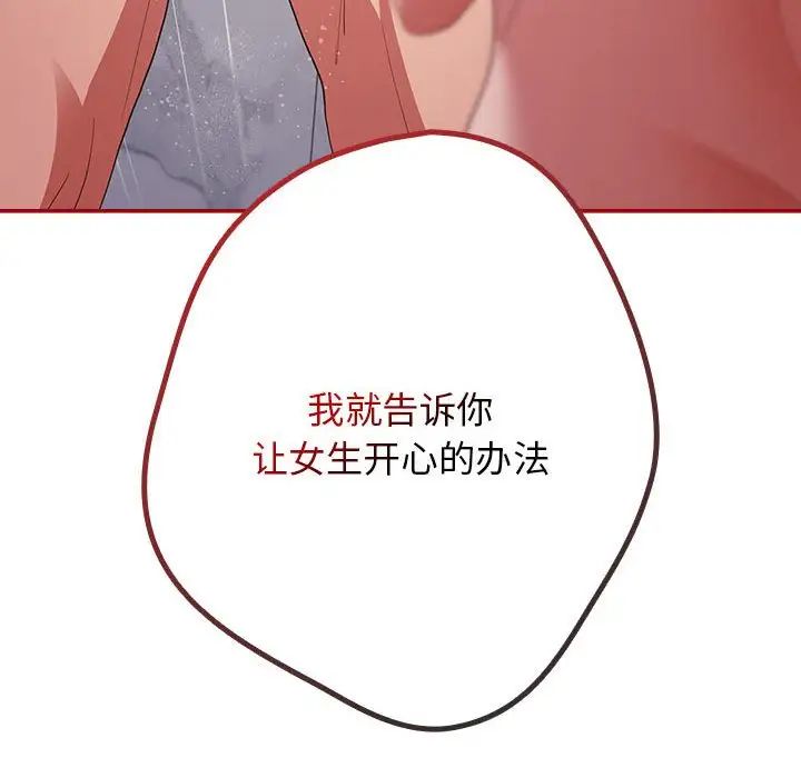 遊戲規則我來定第59話