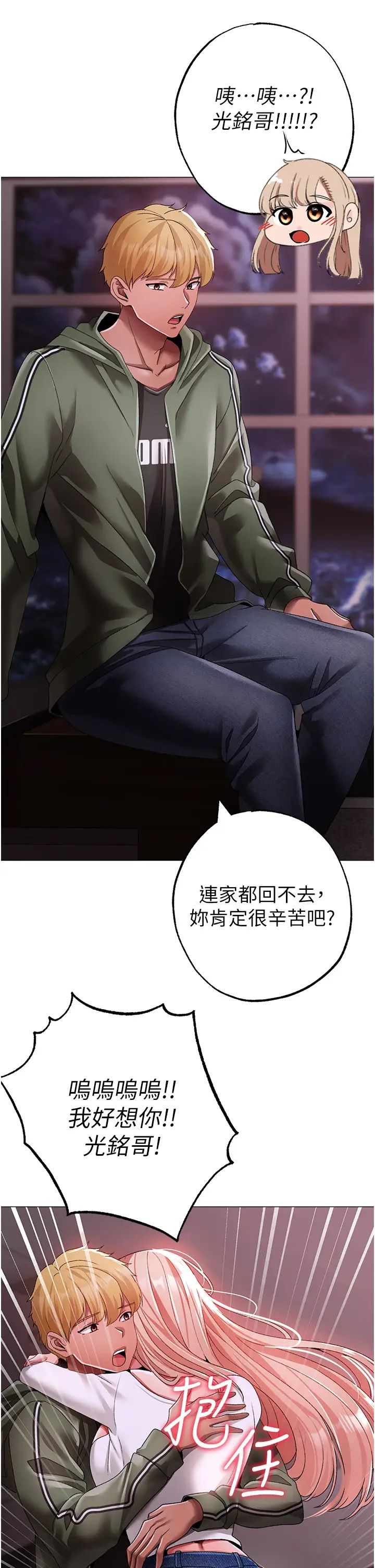 ↖㊣煞氣a猛男㊣↘第62話-被操到虛脫的櫻花妹