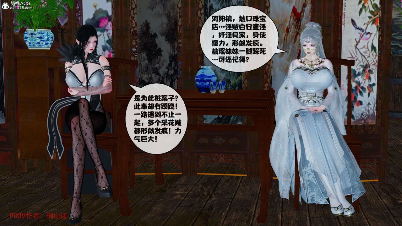 [3D]借你娘子泄泄火[討魔傳]+外傳正篇【第39话】