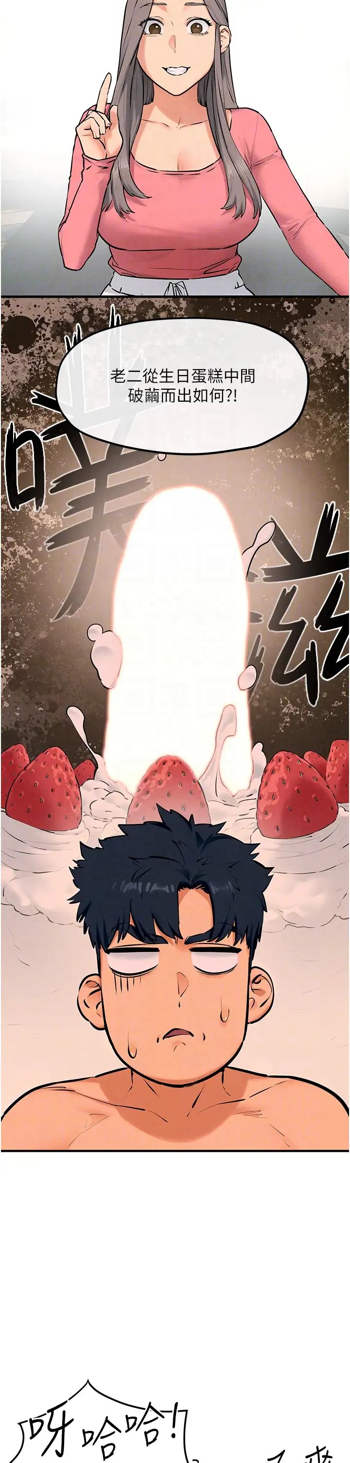 慾海交锋第39話-您的大老二已上線