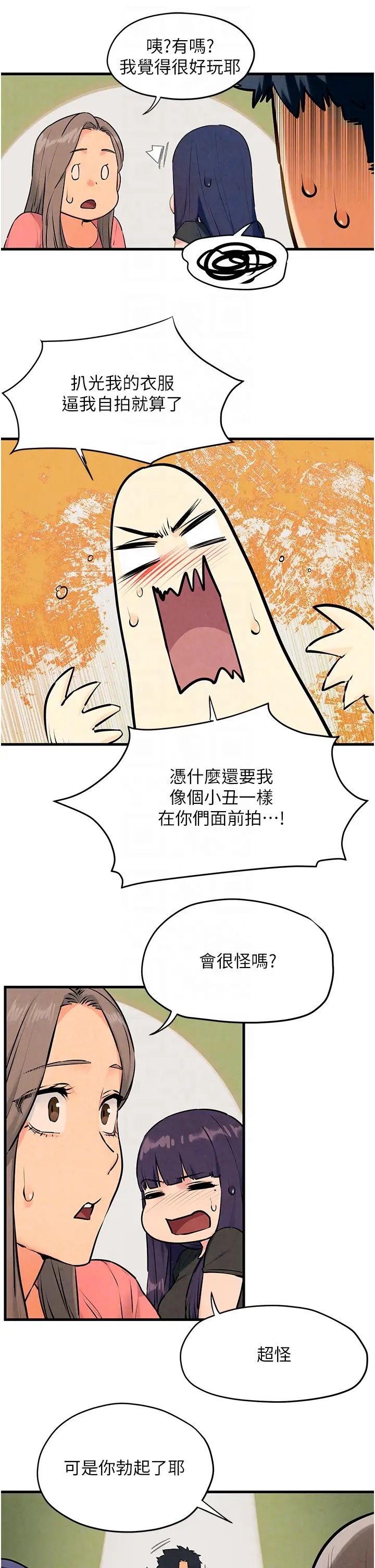 慾海交锋第39話-您的大老二已上線