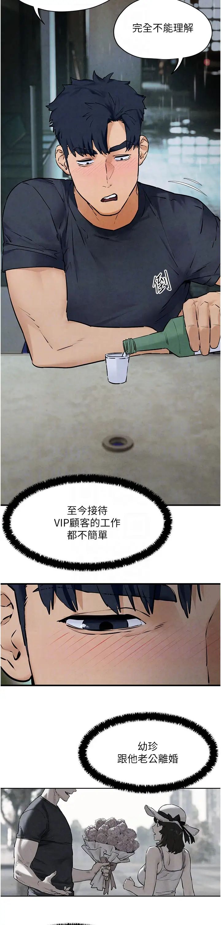 慾海交锋第39話-您的大老二已上線