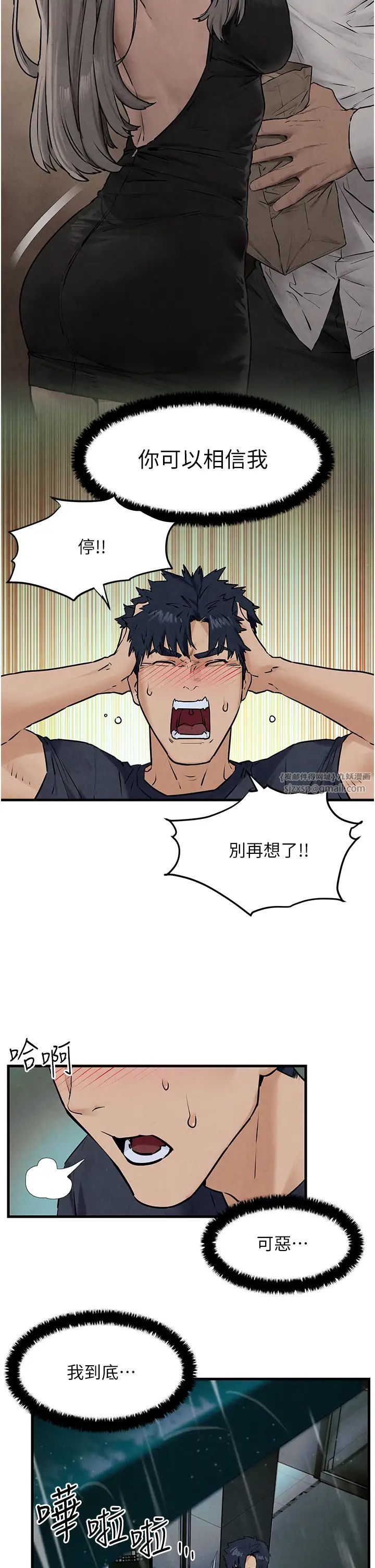 慾海交锋第39話-您的大老二已上線