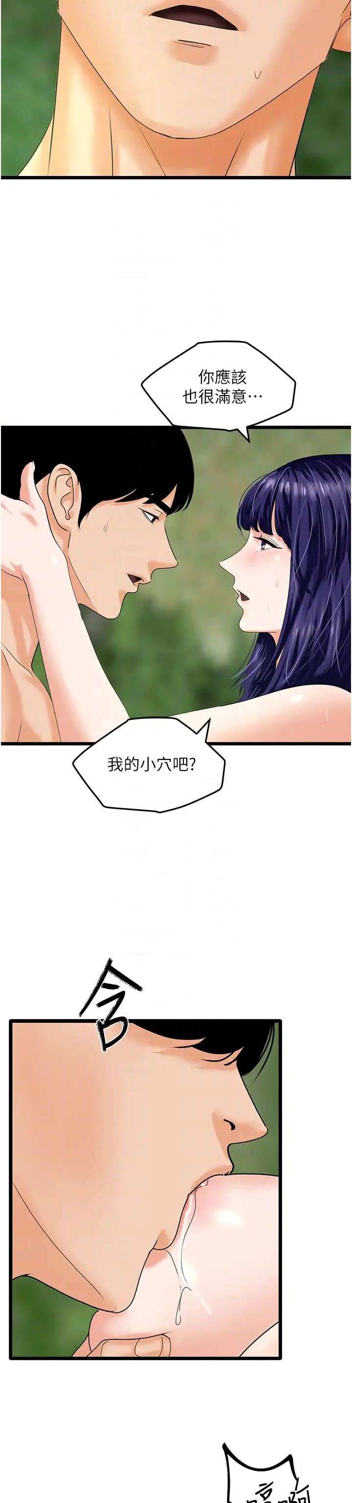 地表最屌卧底干员第41話-臣服電臀的富傢女