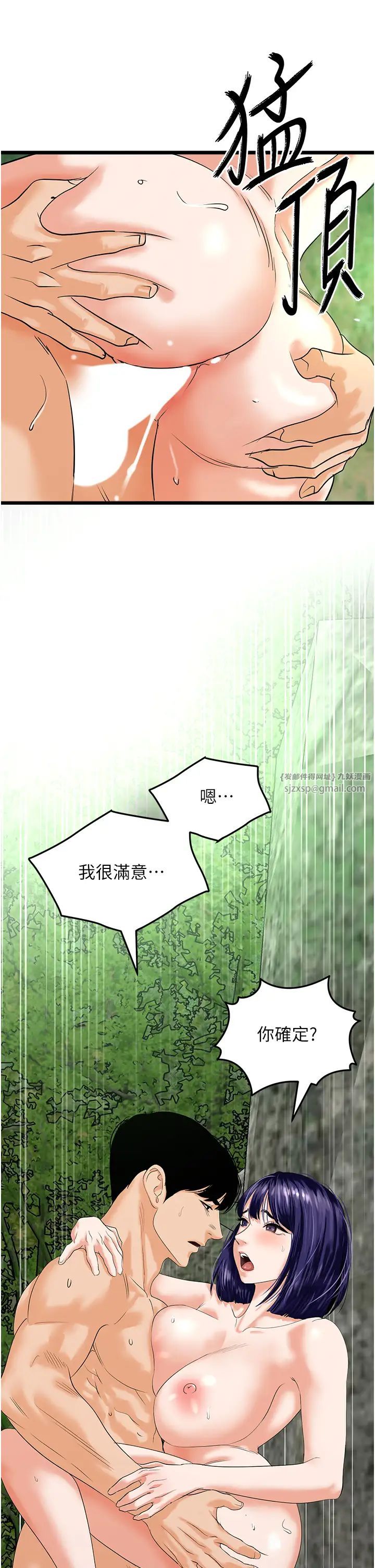 地表最屌卧底干员第41話-臣服電臀的富傢女