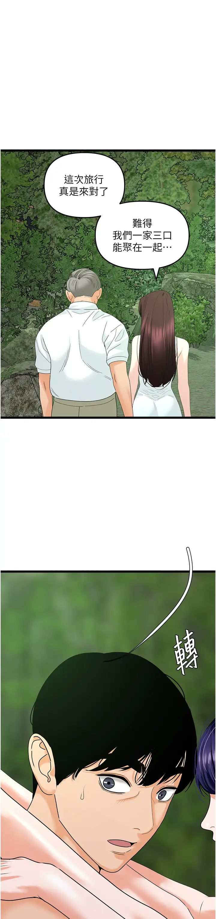 地表最屌卧底干员第41話-臣服電臀的富傢女