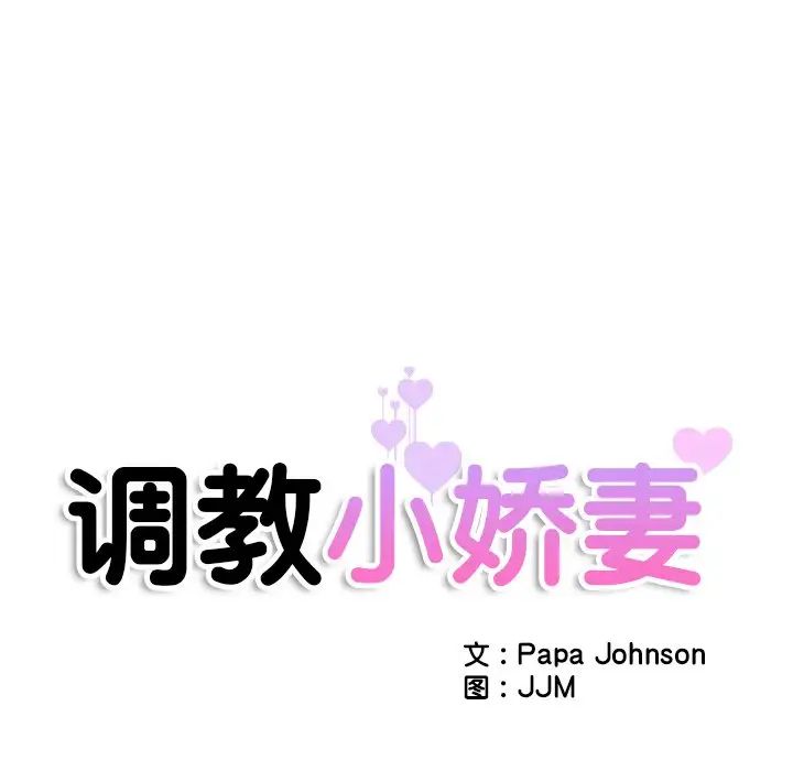 调教小娇妻第41話