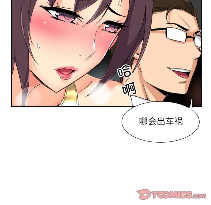 调教小娇妻第41話