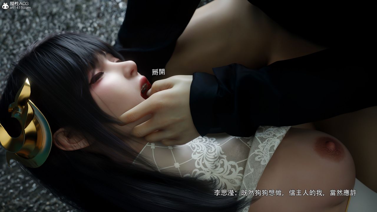 [3D]逆转HD+IF番外-左萱兒篇05[完]