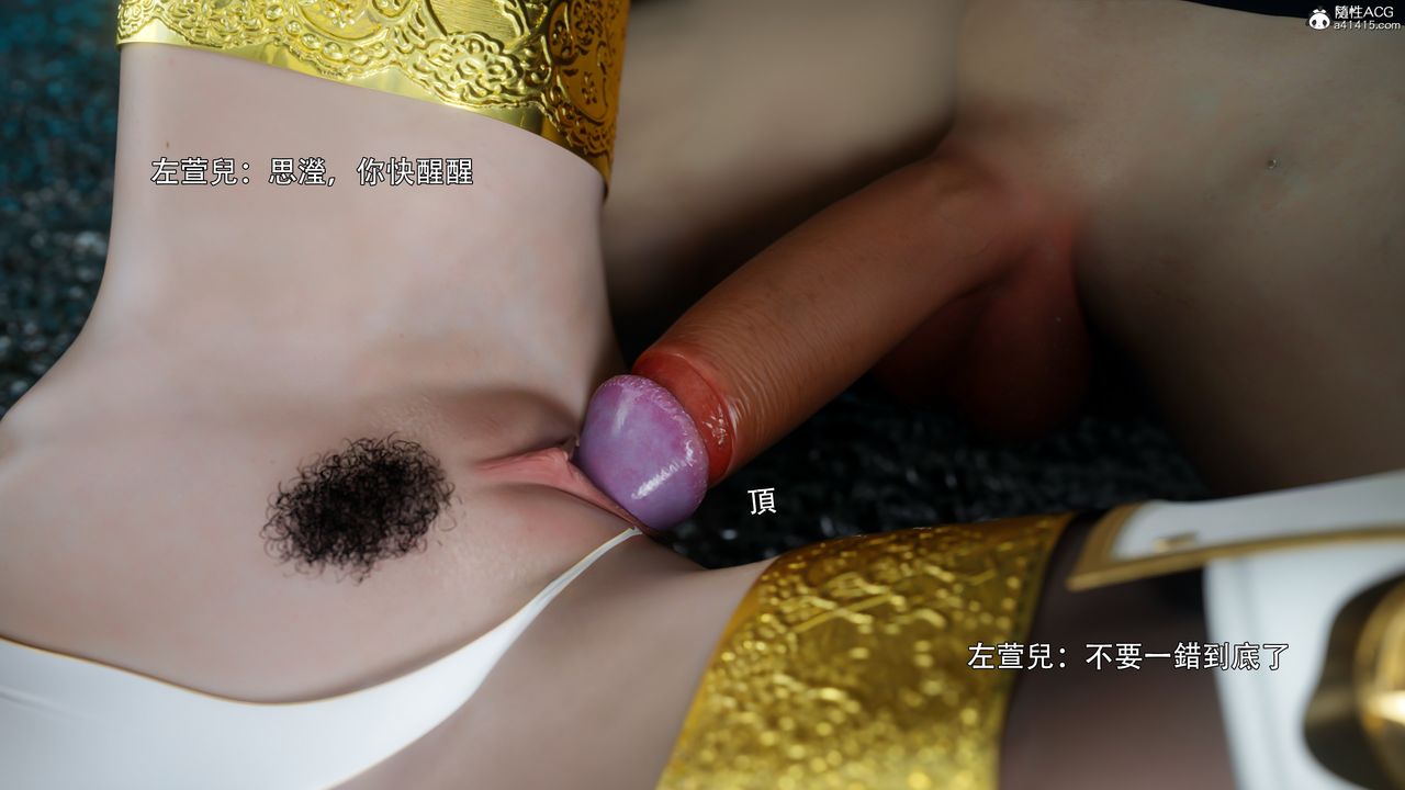 [3D]逆转HD+IF番外-左萱兒篇05[完]