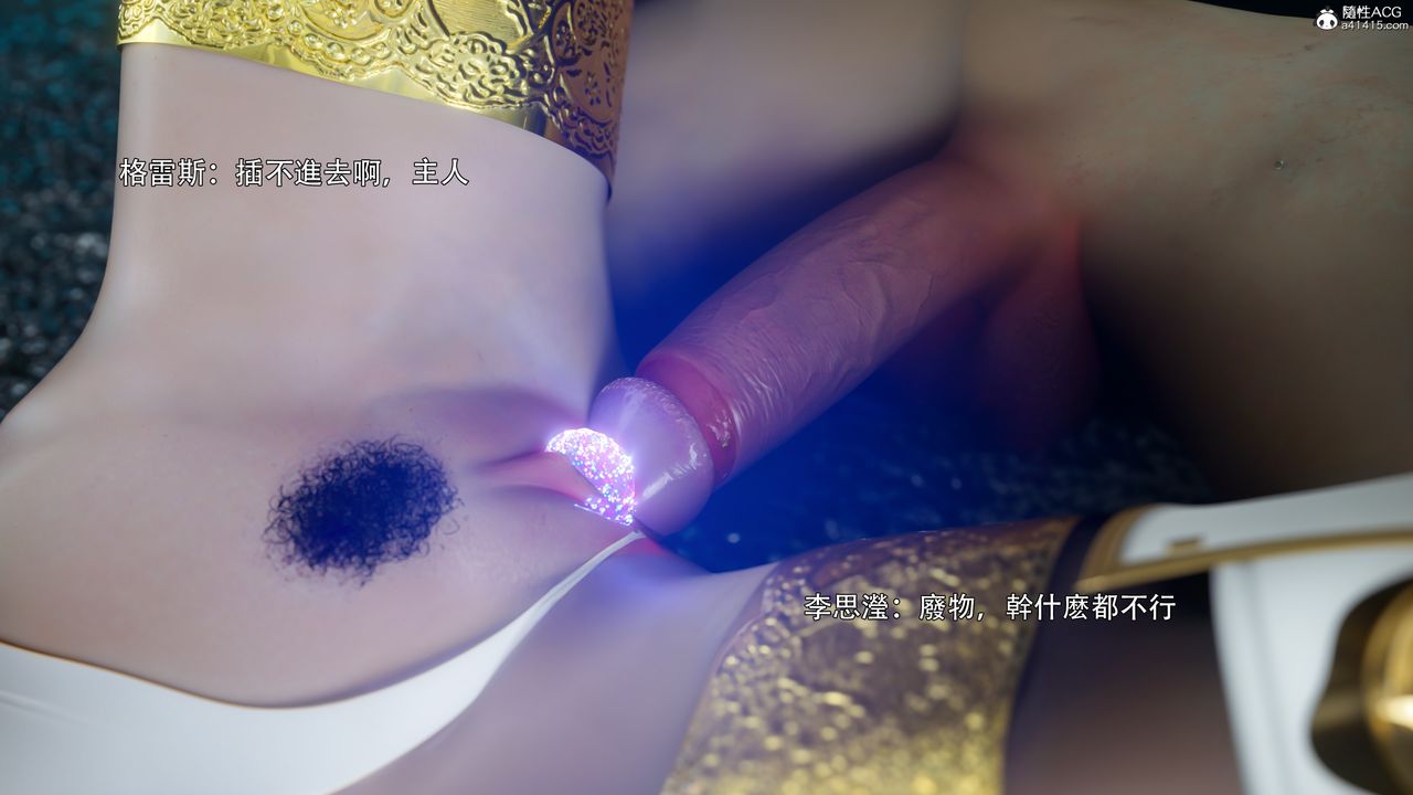 [3D]逆转HD+IF番外-左萱兒篇05[完]