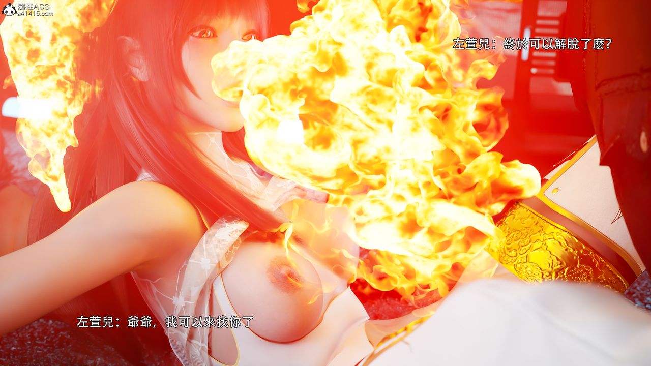 [3D]逆转HD+IF番外-左萱兒篇05[完]