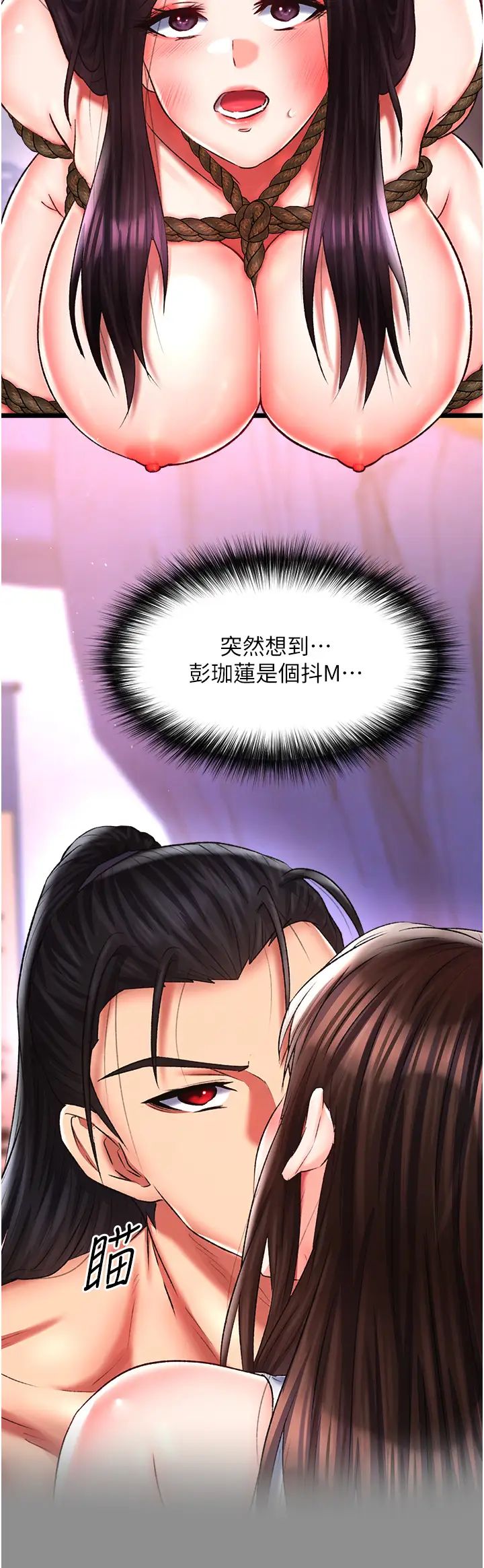 色鵰英雄传:一捅天下第46話-跪舔主人是母狗的職責