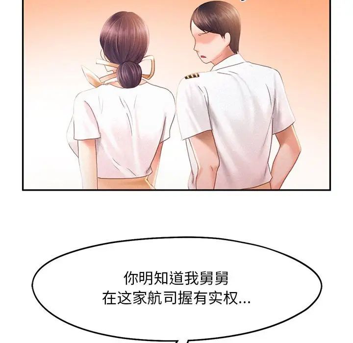 乘风高飞第30話