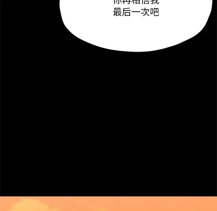 在学校达咩!第24話