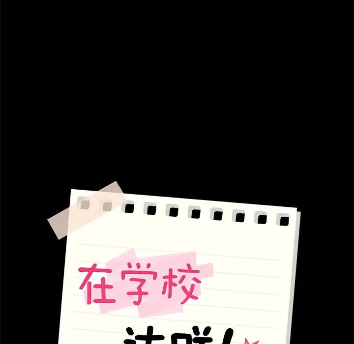 在学校达咩!第24話