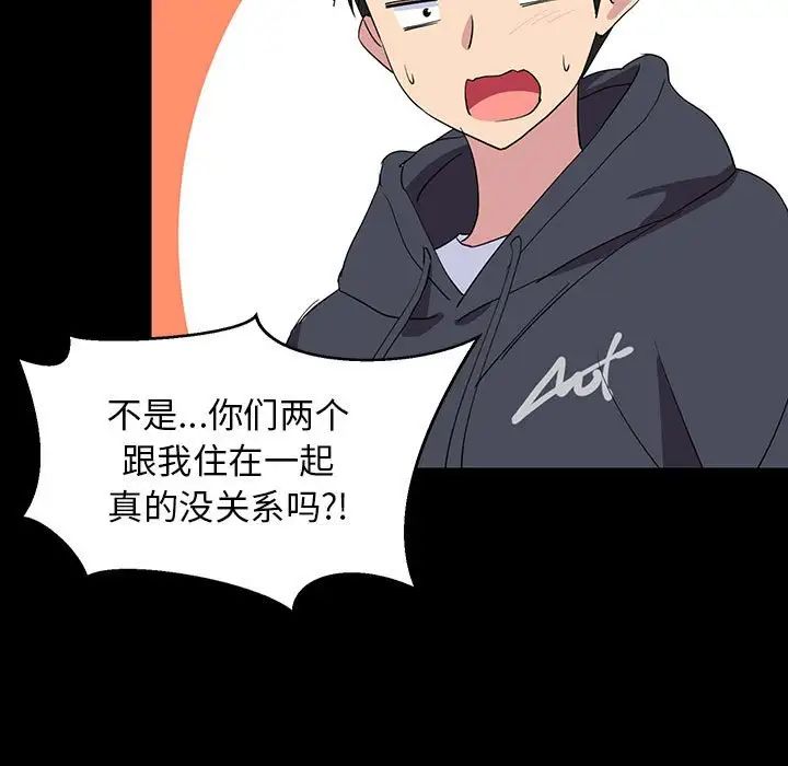 难缠姐妹偏要和我同居第1话