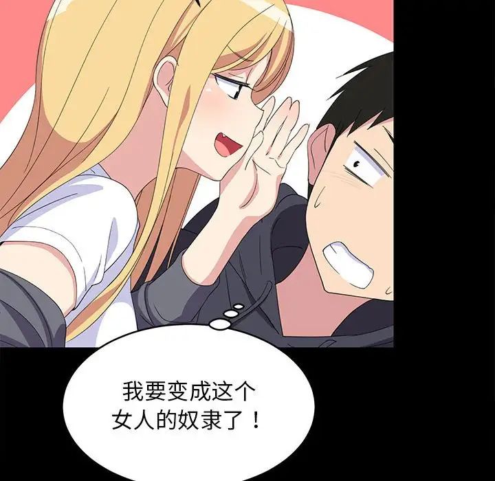 难缠姐妹偏要和我同居第1话