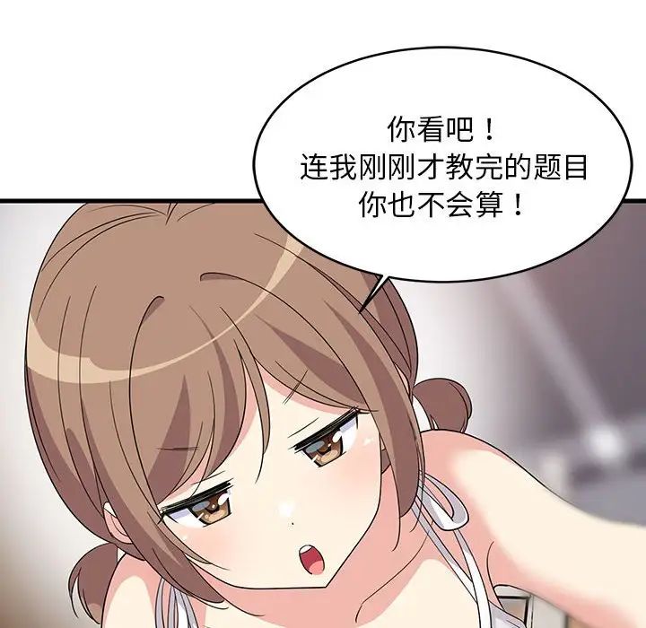 难缠姐妹偏要和我同居第1话