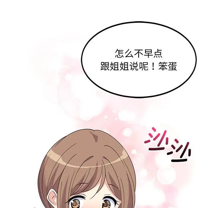 难缠姐妹偏要和我同居第1话