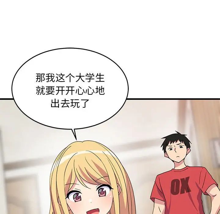 难缠姐妹偏要和我同居第2话