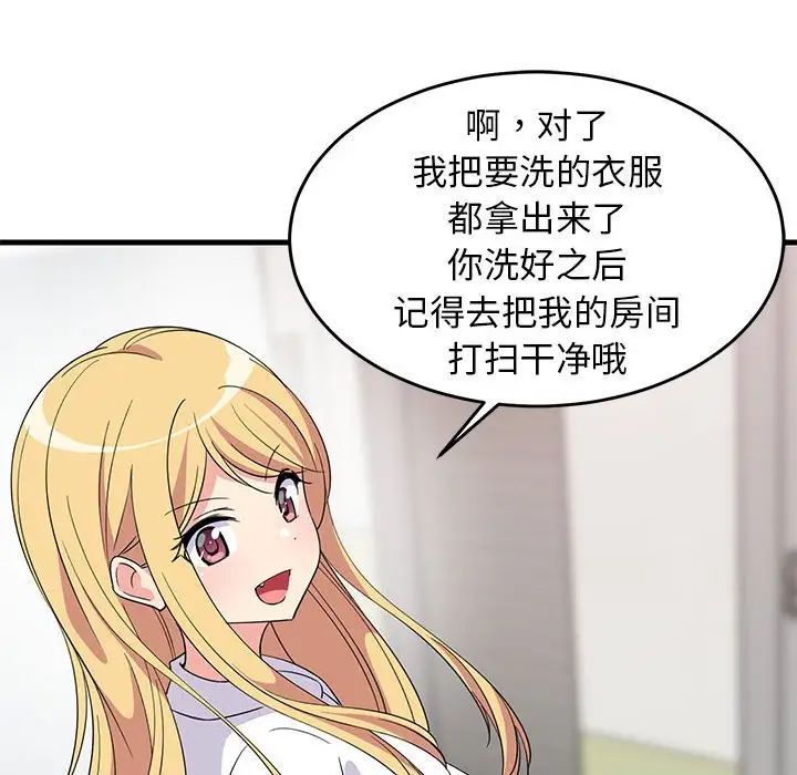 难缠姐妹偏要和我同居第2话